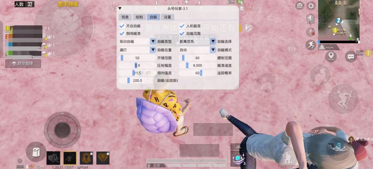 和平精英辅助【二郎神容器直装】人物透视 锁死自瞄 方框射线 提高爆金 提高爆紫 提高爆龙 人物微加速 提高爆火焰刀 提高爆红色枪 提高爆红色甲
